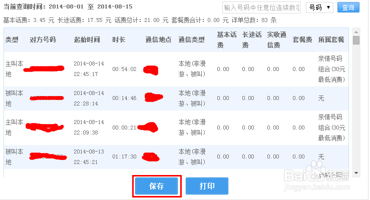如何找到手机上删除的通话记录