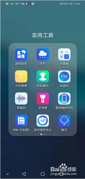 华为手机天气如何设置