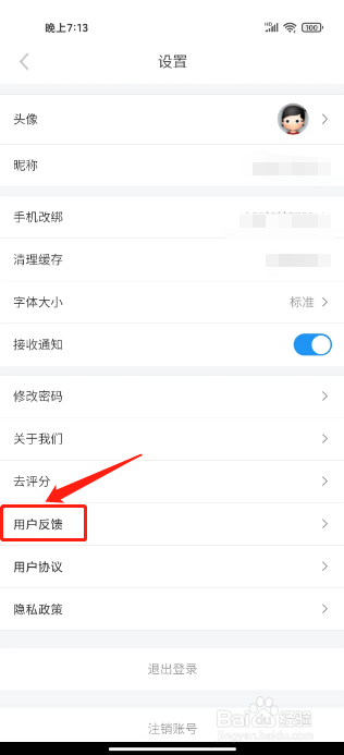 光明融媒在哪里提交用户反馈