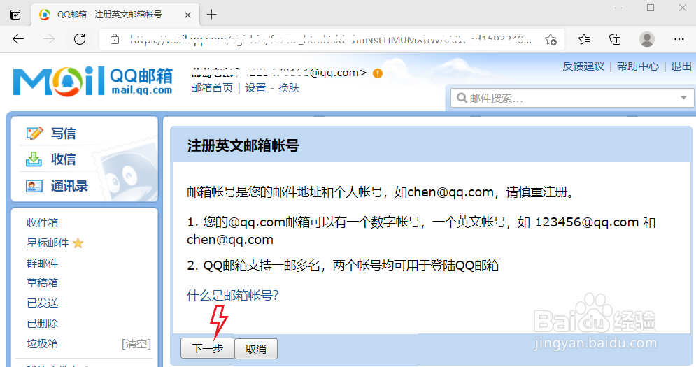 QQ邮箱如何注册英文邮箱