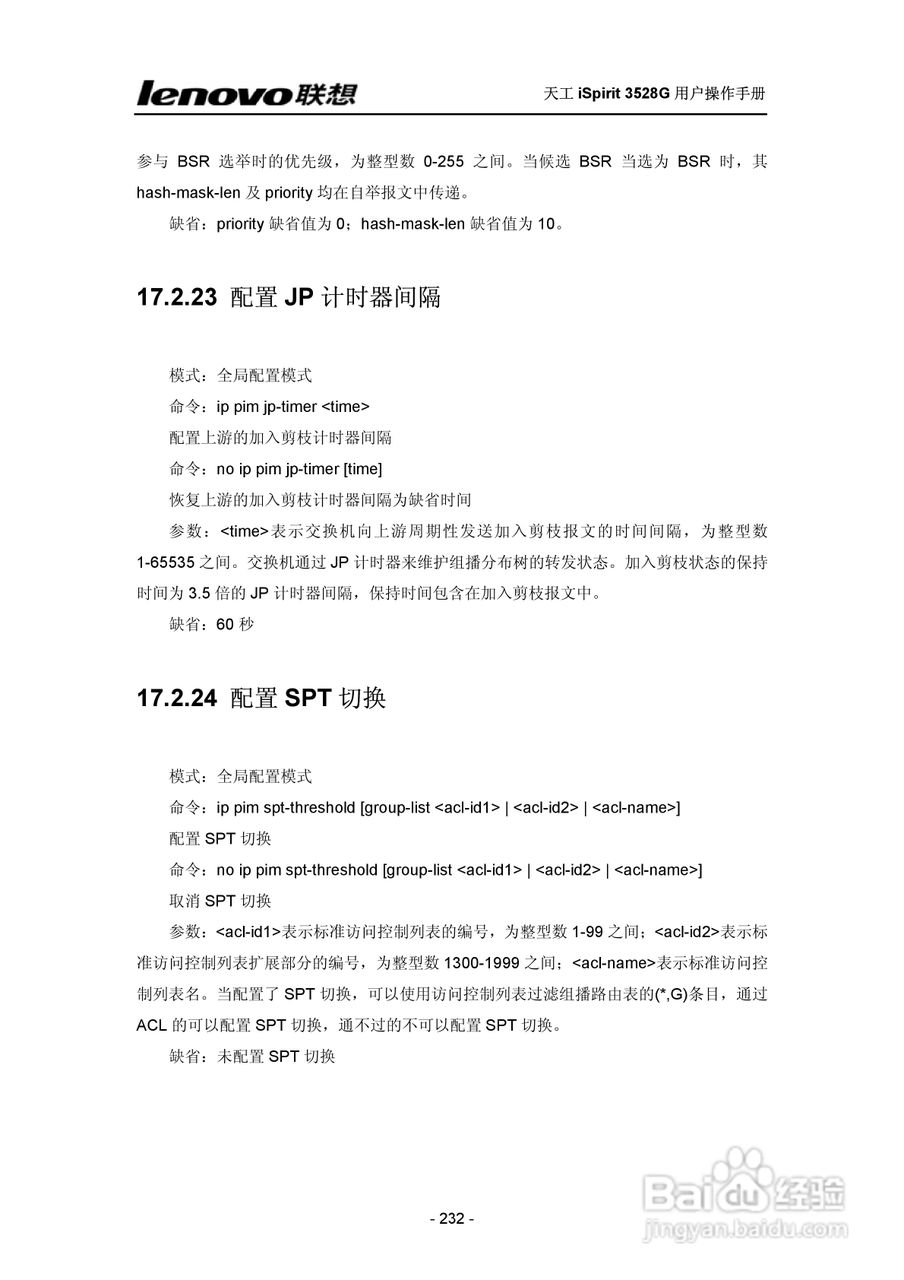 联想天工 iSpirit 3528G交换机 用户操作手册:[23]