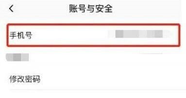 新片场换绑手机号