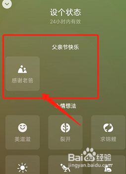 2022年微信父亲节感谢老爸状态怎么发