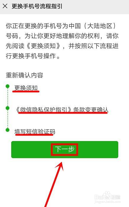 微信如何更改手机号码