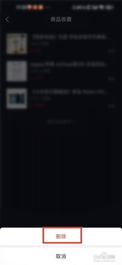 抖音收藏商品如何才能删除
