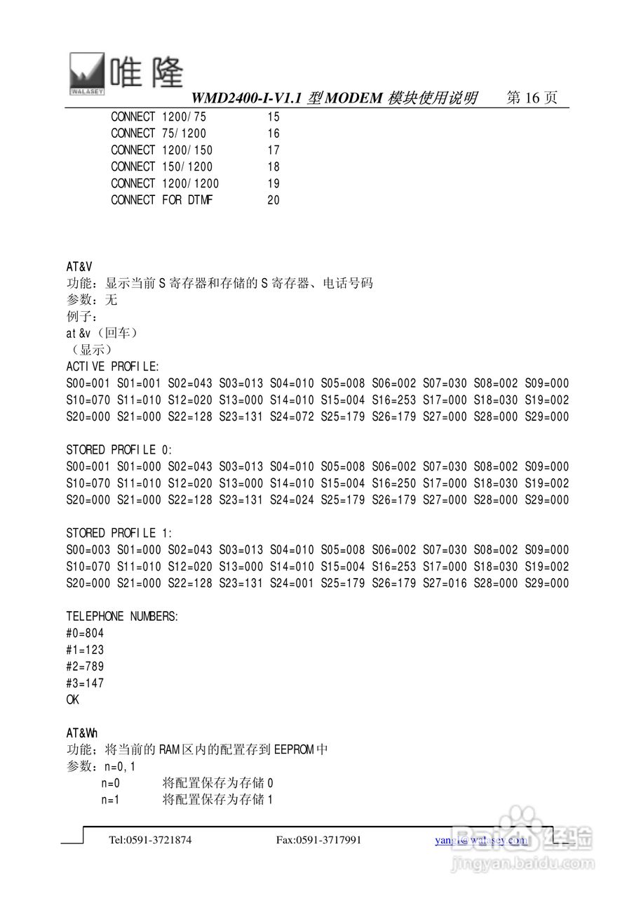 WMD2400-I-V1.1 型嵌入式工业 MODEM 模块使用说明书:[2]