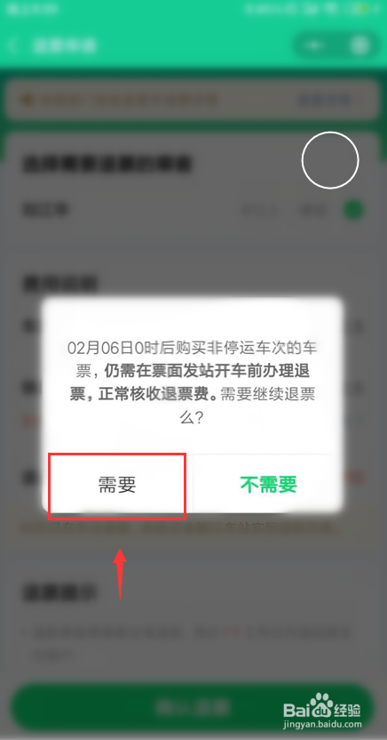 微信买火车票怎么退票？