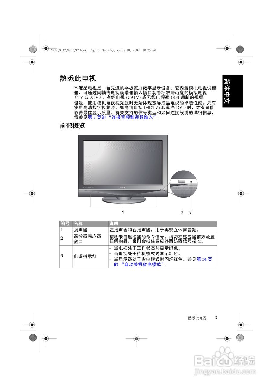 明基VK3211液晶彩电使用说明书:[1]
