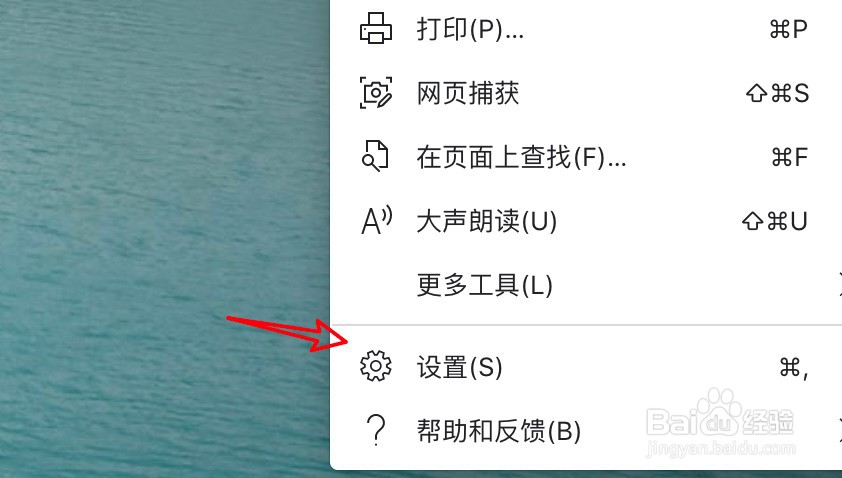 mac Edge浏览器怎么禁止站点查看剪贴板内容？