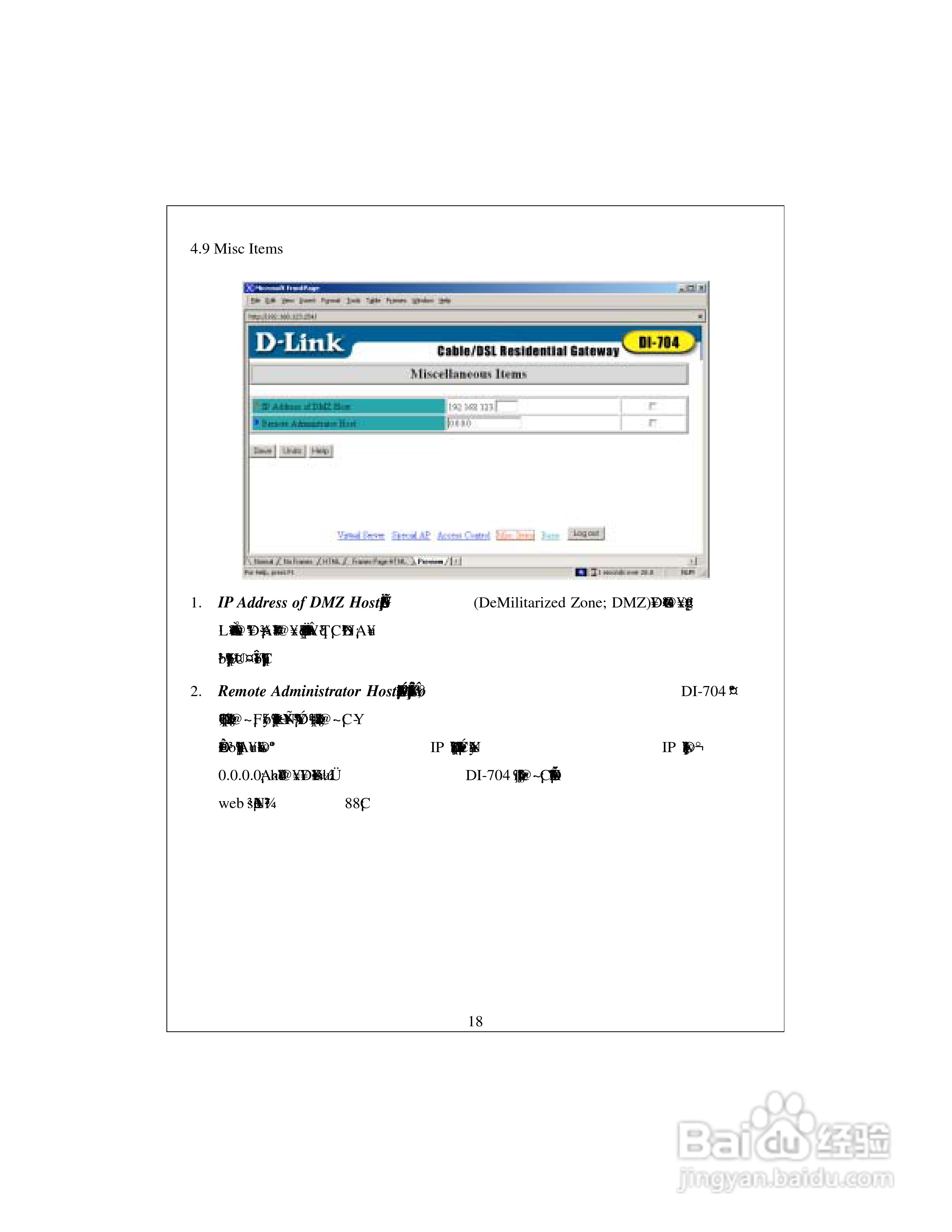 D-Link DI-704宽频路由器中文使用手册:[2]