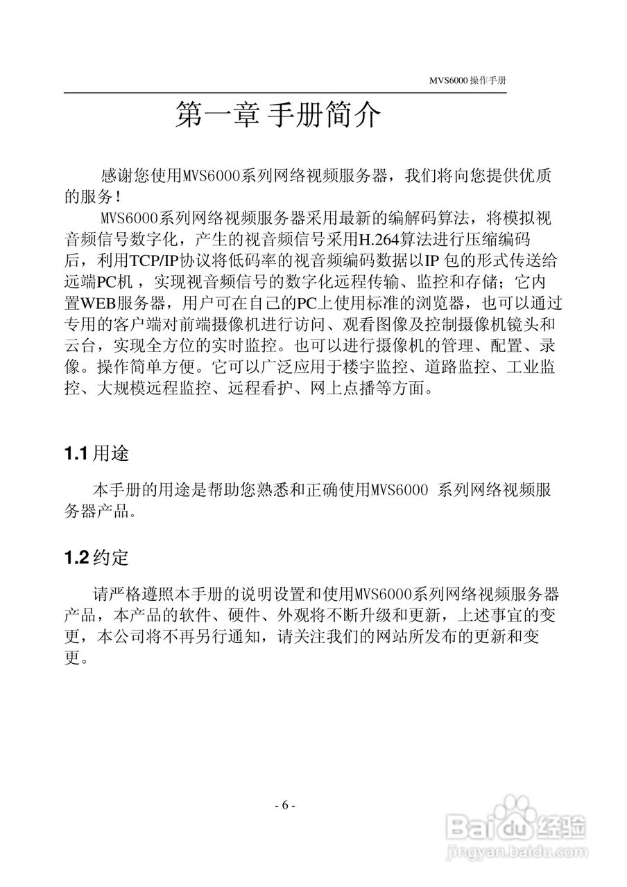 MVS6000网络视频服务器使用手册:[1]