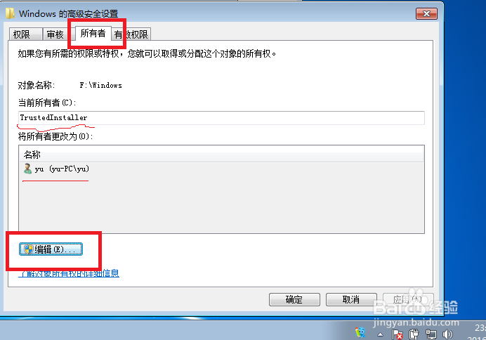 删除Windows相关文件时需要获得权限