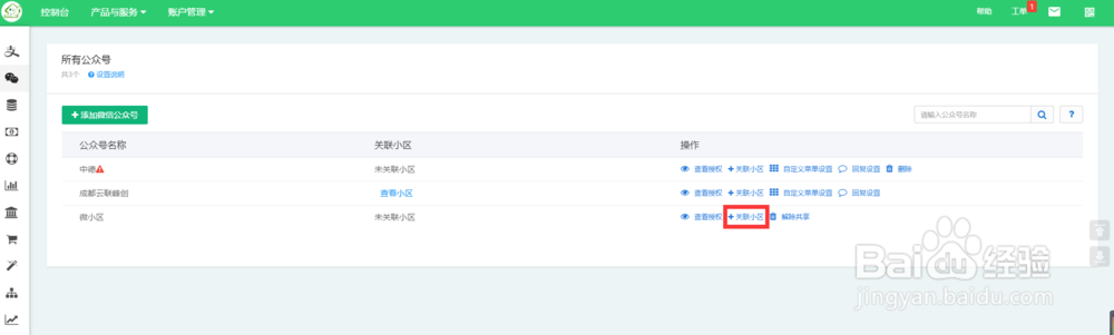 小区公众号，物业共享微信公众号操作说明