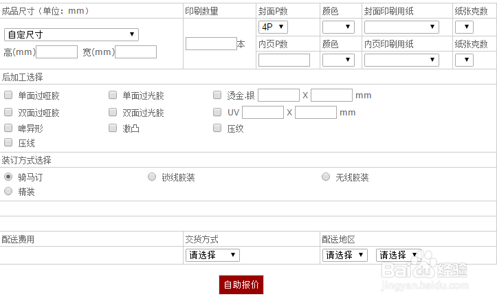 画册印刷如何实现自助报价