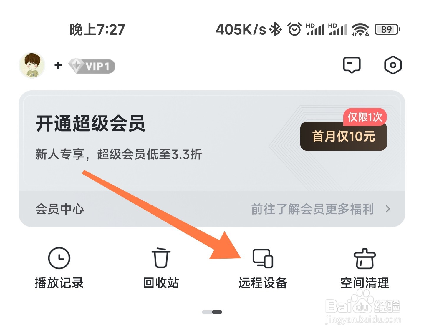 手机迅雷如何遥控远程设备