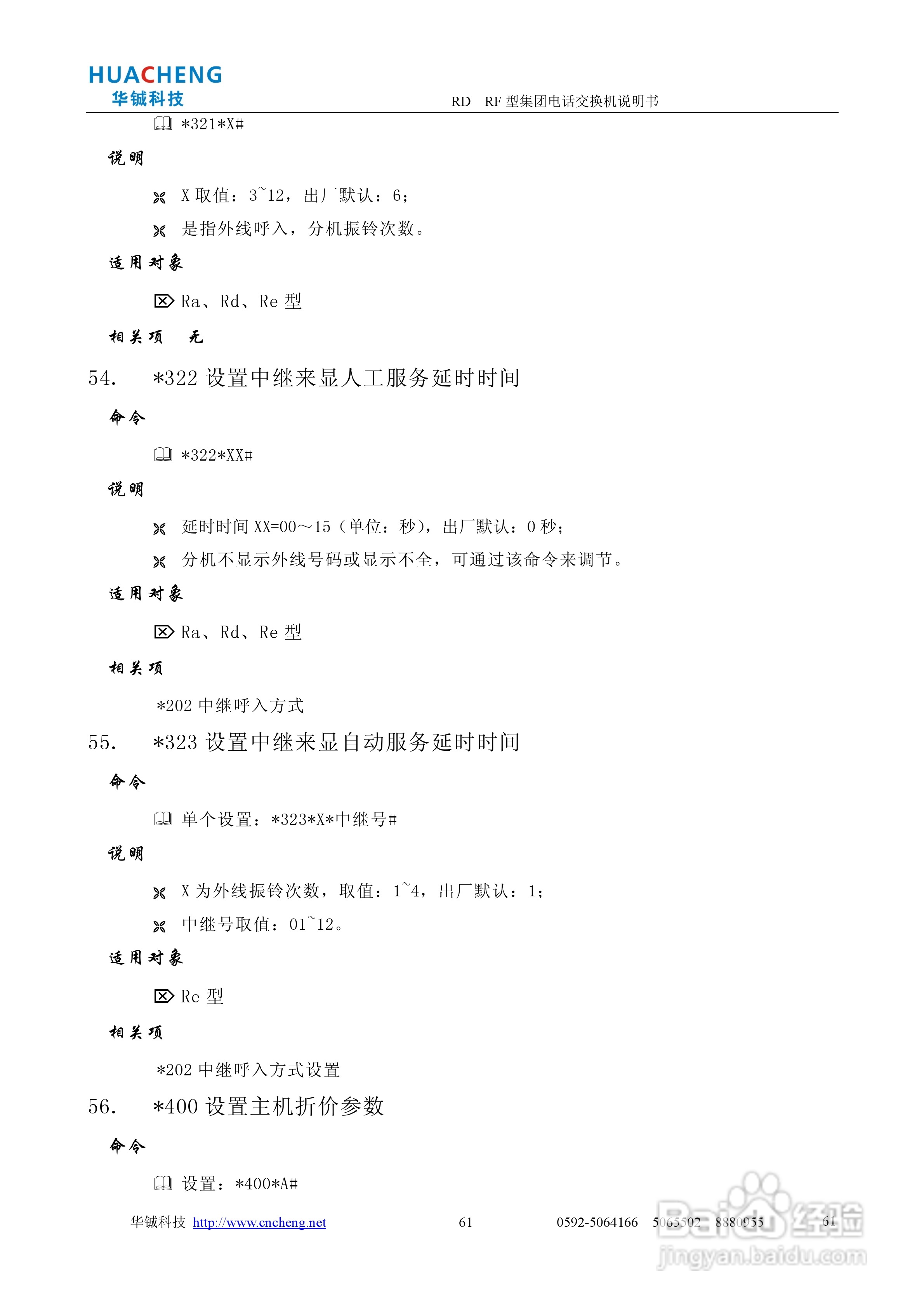 RD RF集团电话交换机说明书:[7]