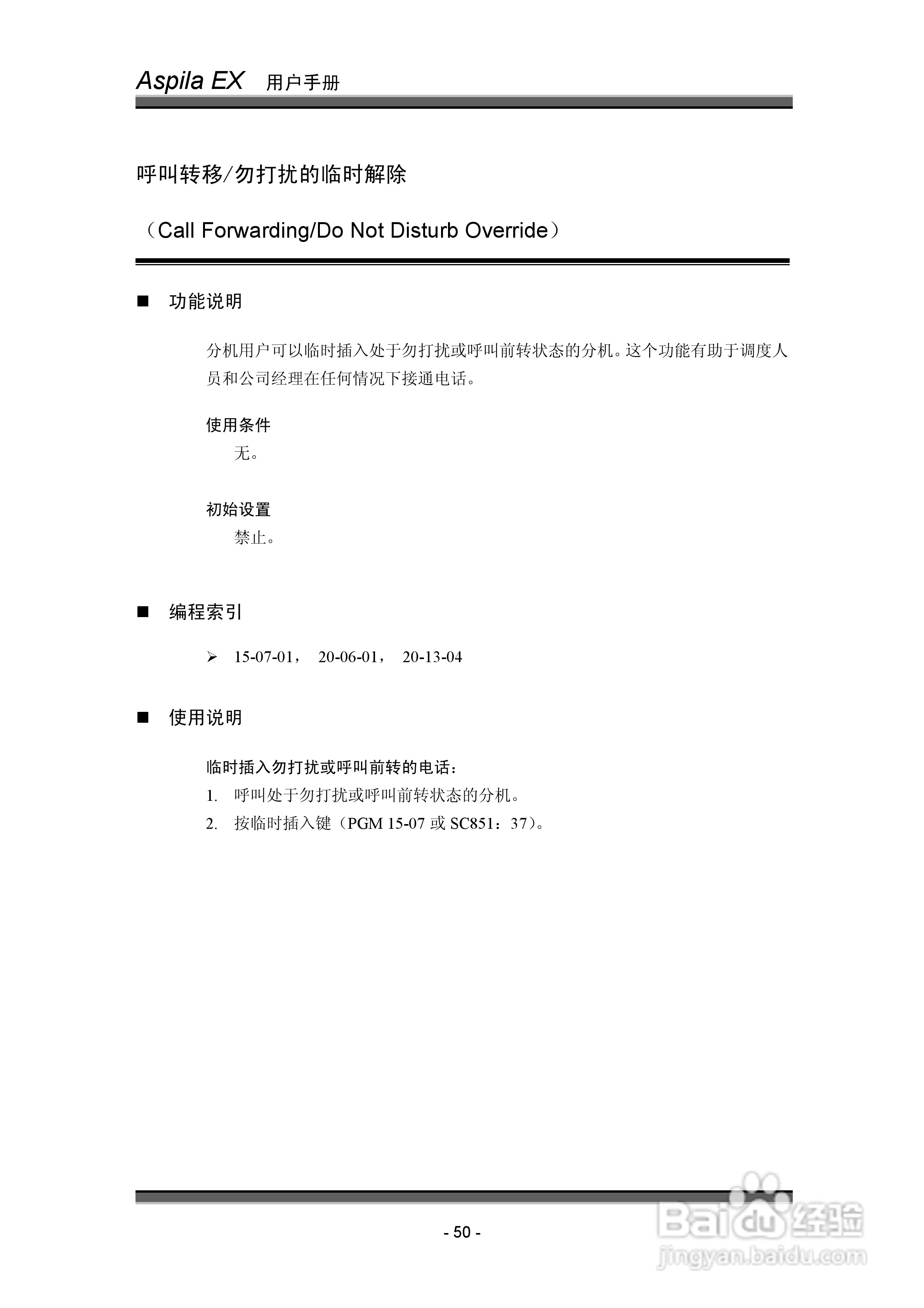 NEC交换机说明书:[6]