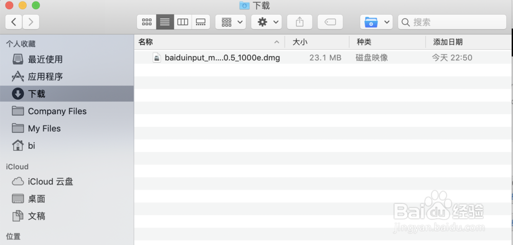 Mac Pro不使用商店如何安装百度输入法