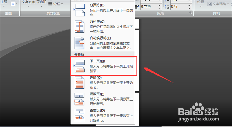word中任意一页怎么单独设置成横向页