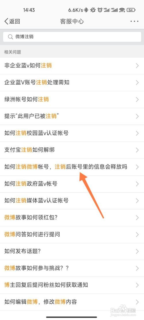 微博注销后14天内重新登录会怎样?