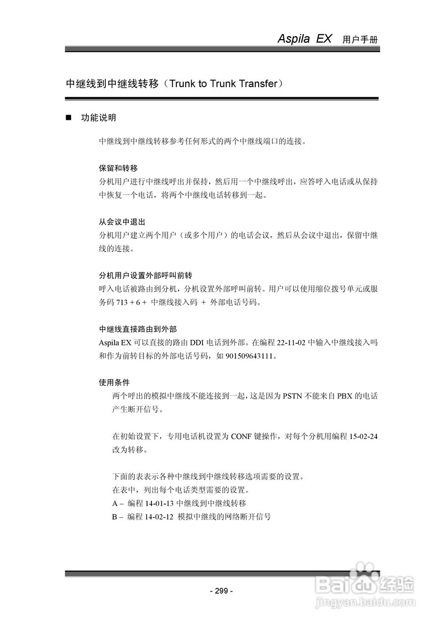 NEC交换机说明书:[31]