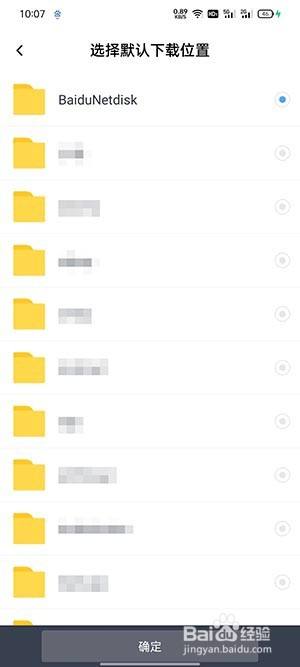 百度网盘下载的文件在什么地方