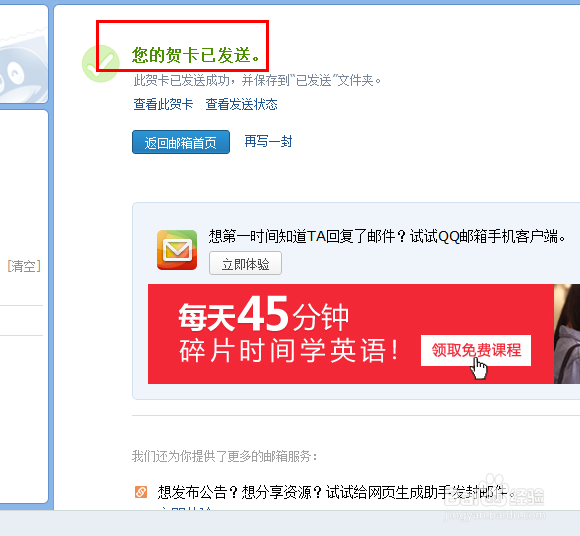 怎么用qq邮箱发送贺卡呢