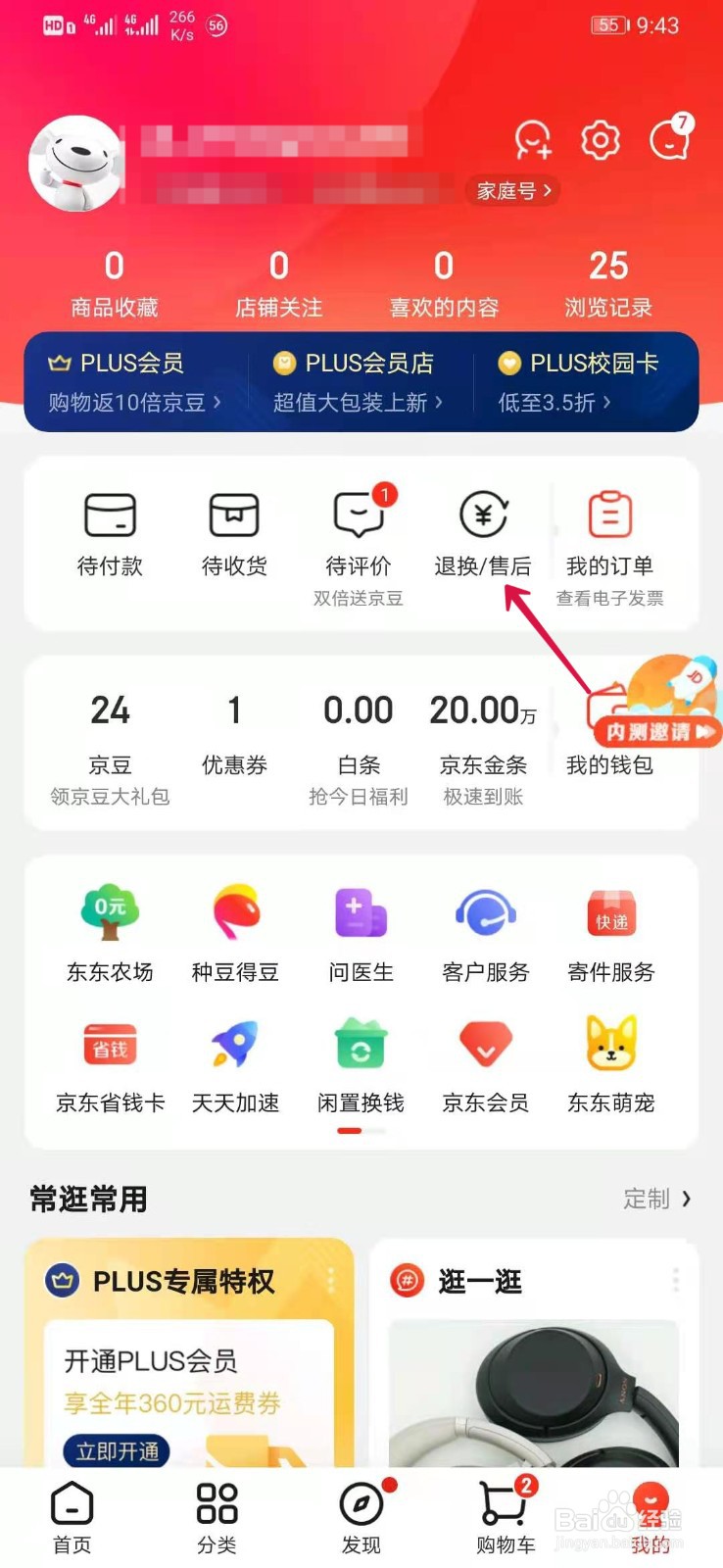 京东退货上门取件流程
