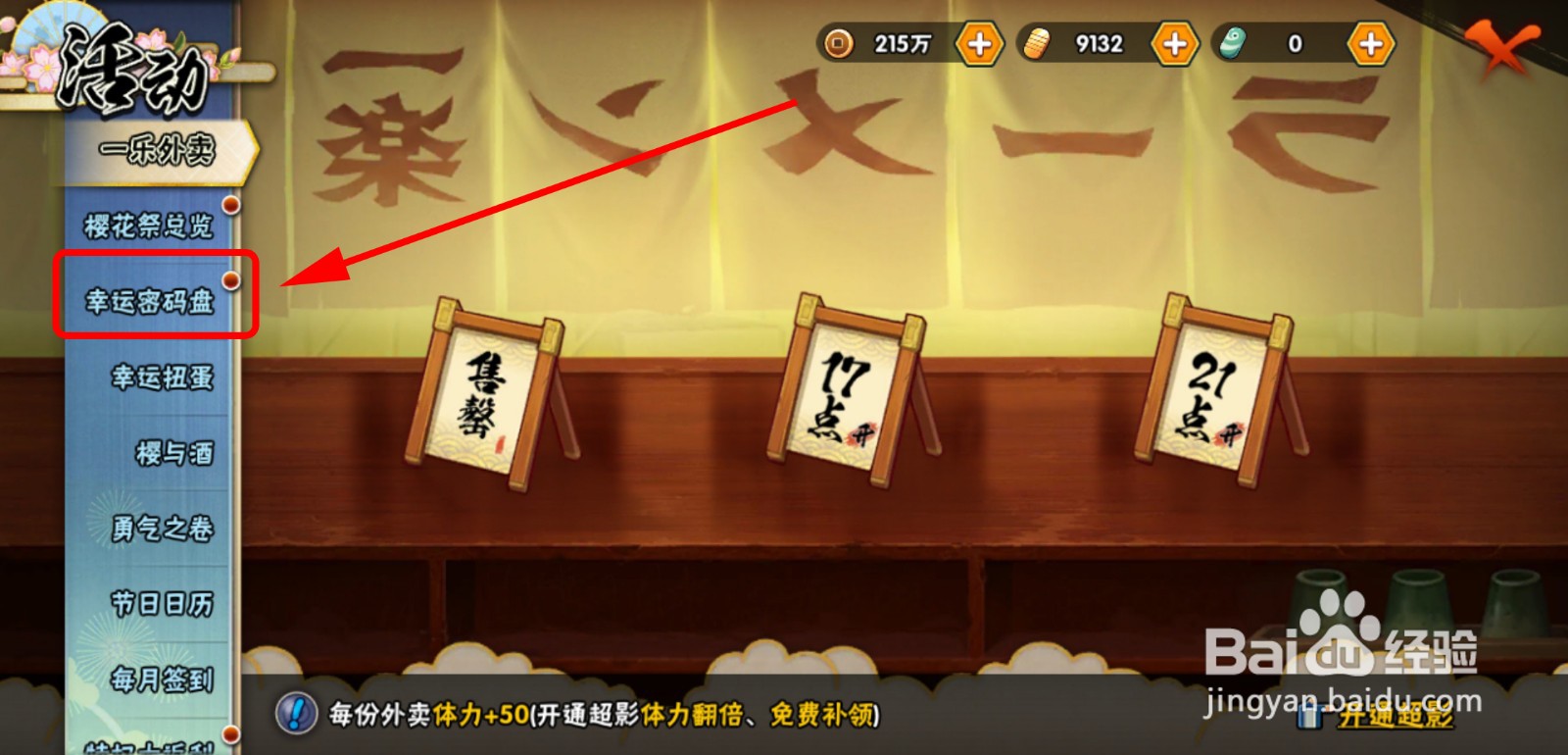 火影忍者幸运密码盘活动怎么做