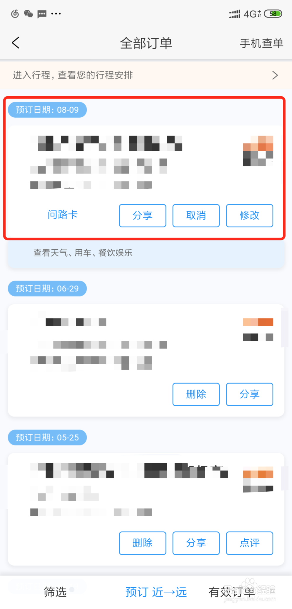 怎样接通携程网的人工服务