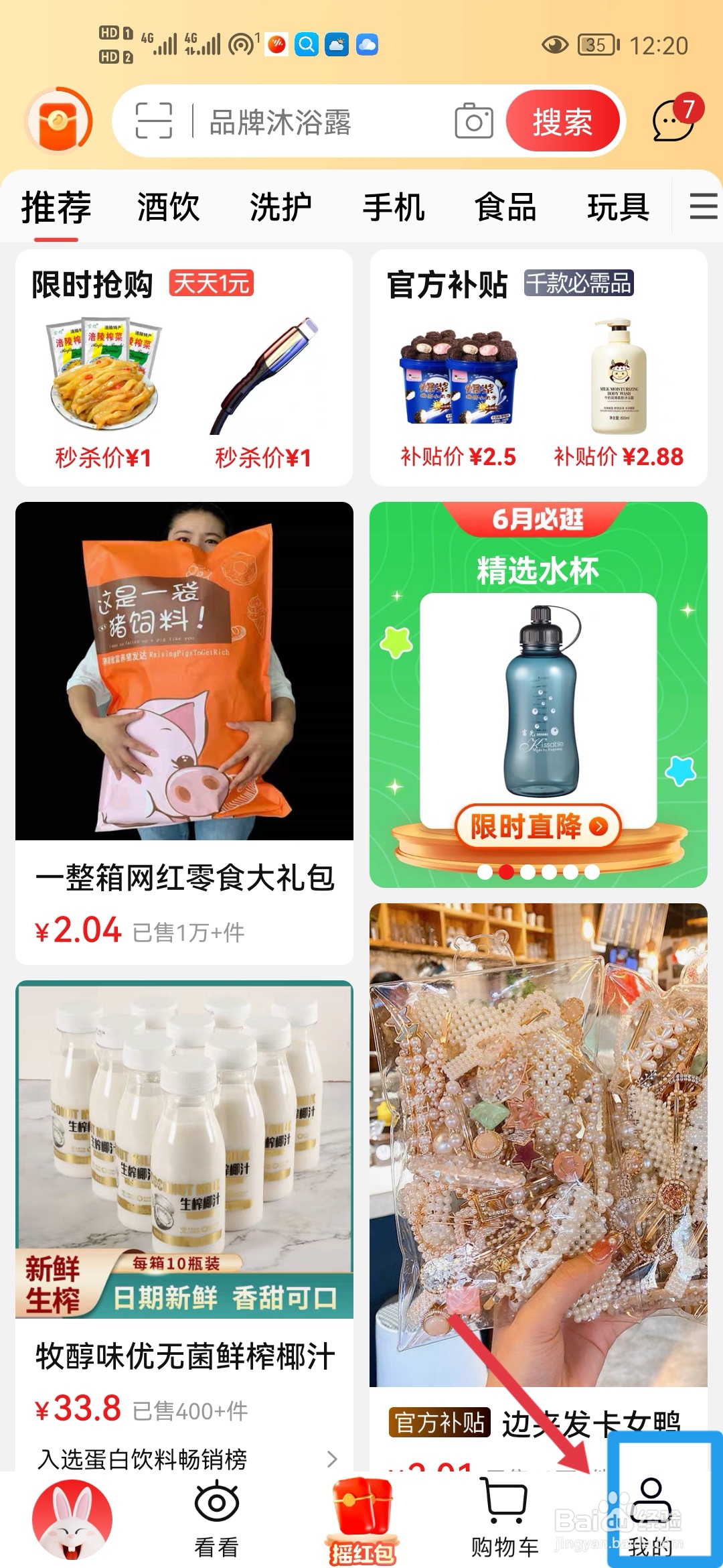 淘特如何修改头像
