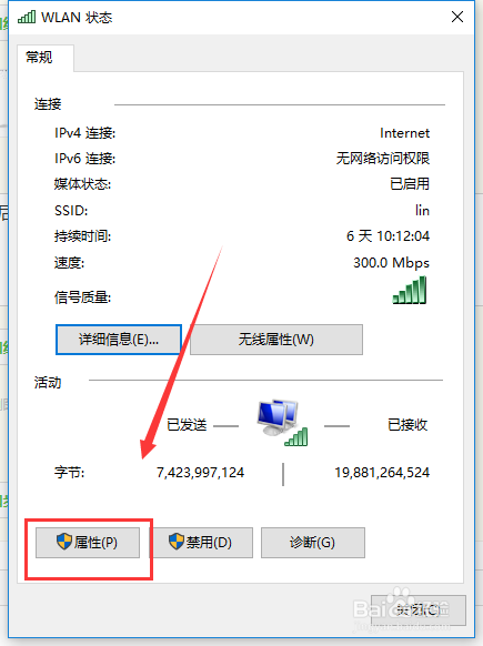 win10设置固定IP地址