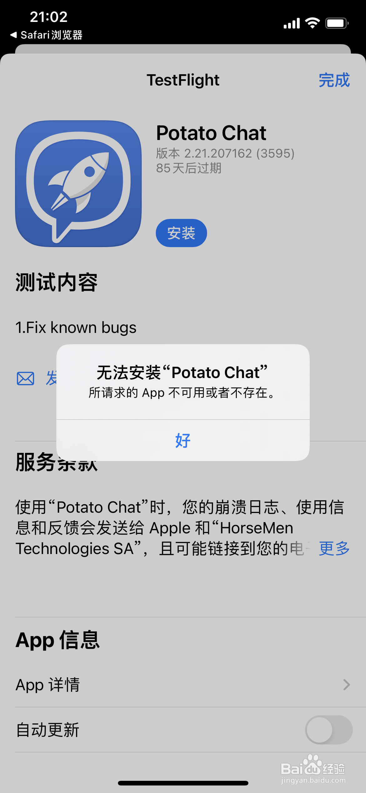 土豆聊天软件苹果手机下载不了解决方法