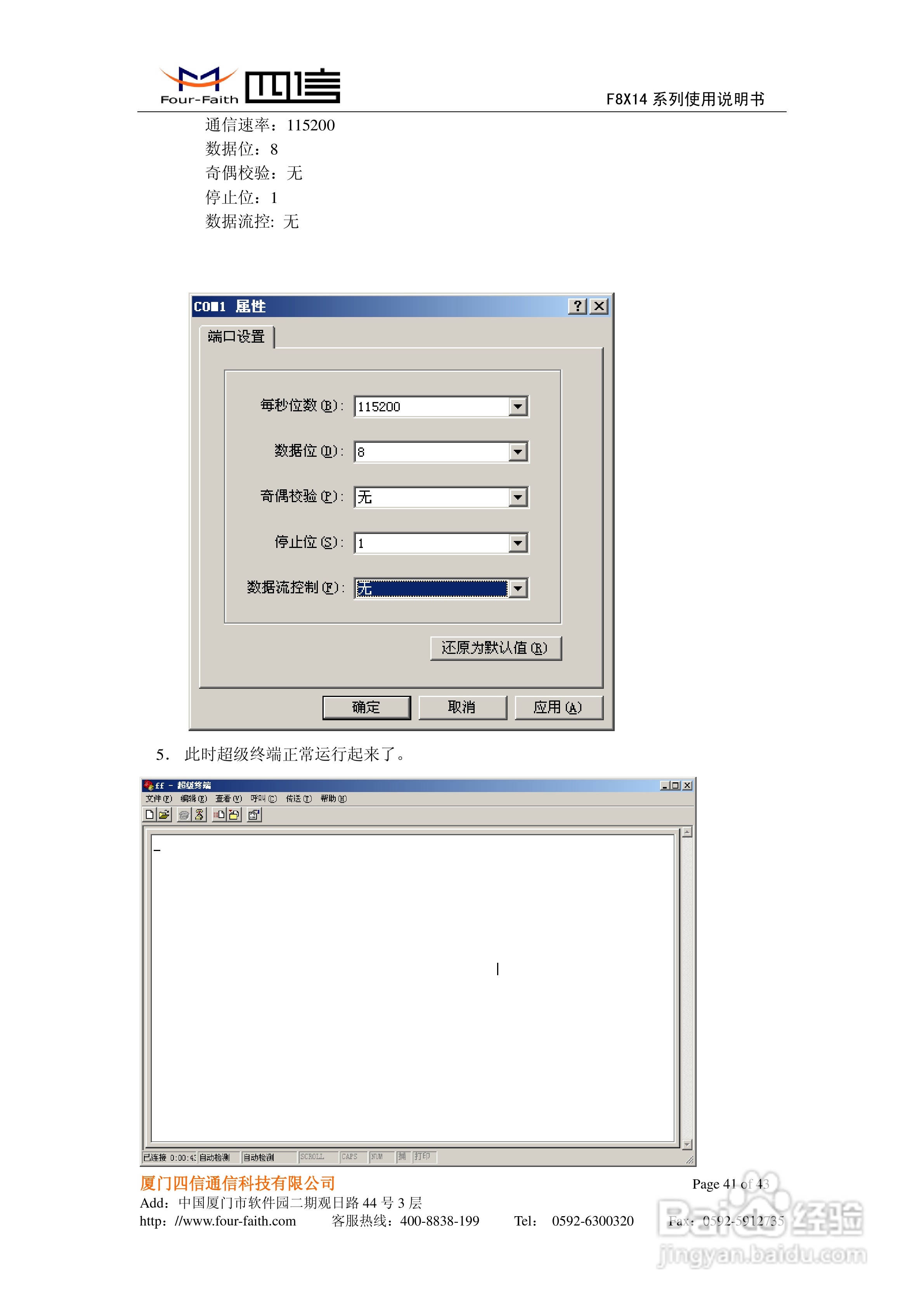 四信F8614 IP MODEM使用说明书:[5]