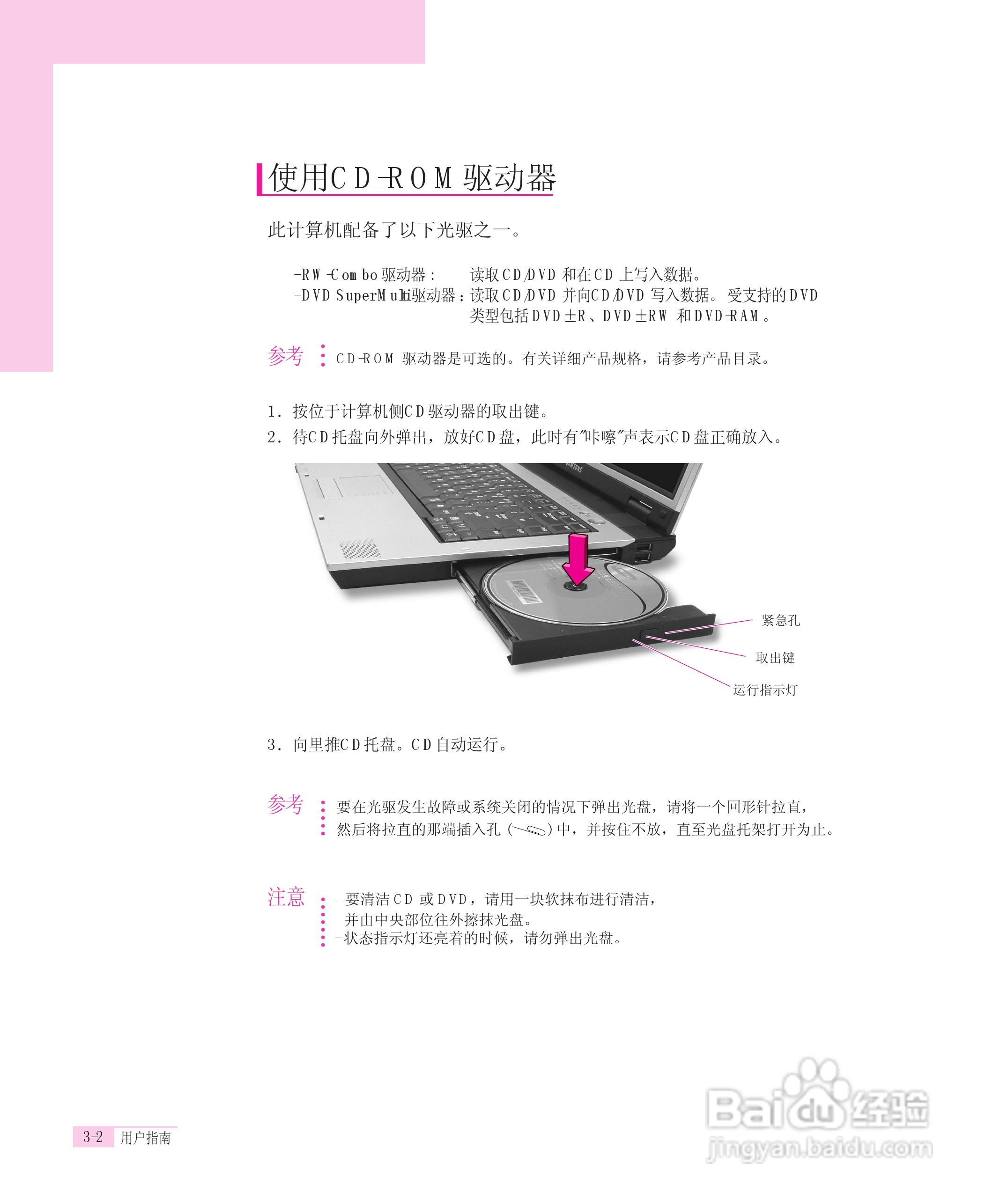 三星R55-AV0笔记本电脑使用说明书:[3]