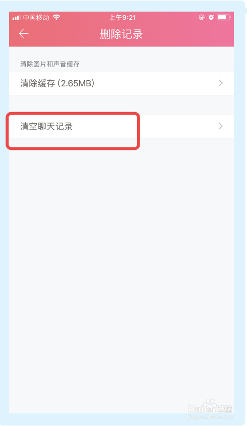 情侣空间app如何清空聊天记录？