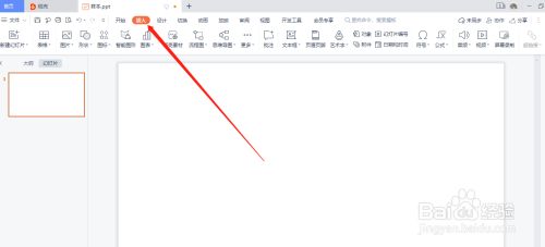 WPS演示中如何制作风车图案
