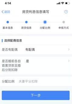 教你使用个税APP,不用担心六项扣除不会填