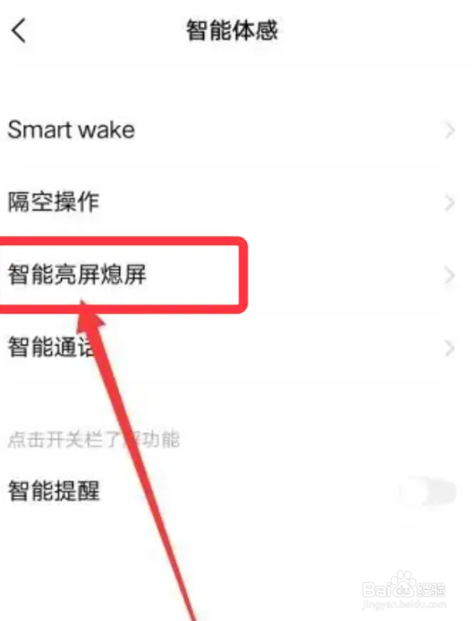 vivoY85A如何开启双击亮屏