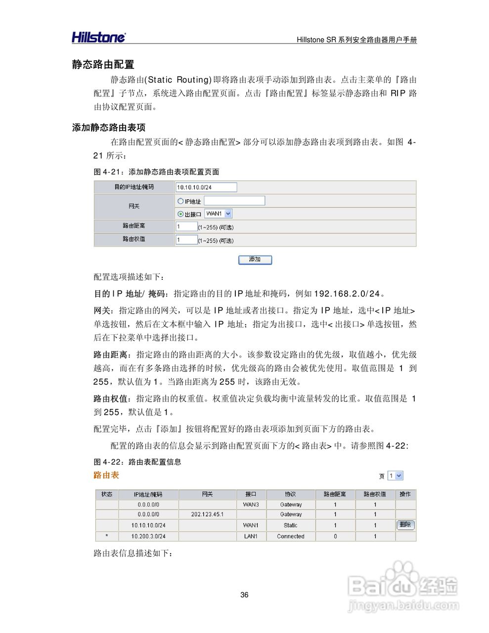 Hillstone/SR系列安全路由器用户手册v1.1:[5]
