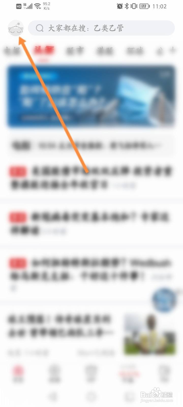 财联社软件中怎么修改密码
