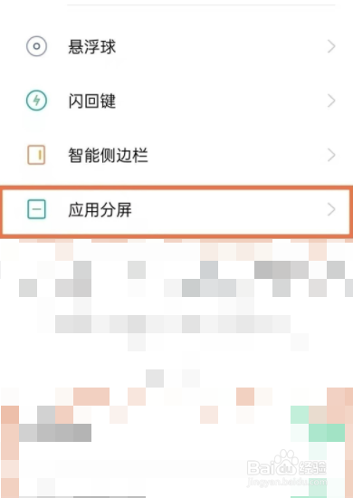 OPPO A92s应用分屏和三指上滑启动分屏如何设置