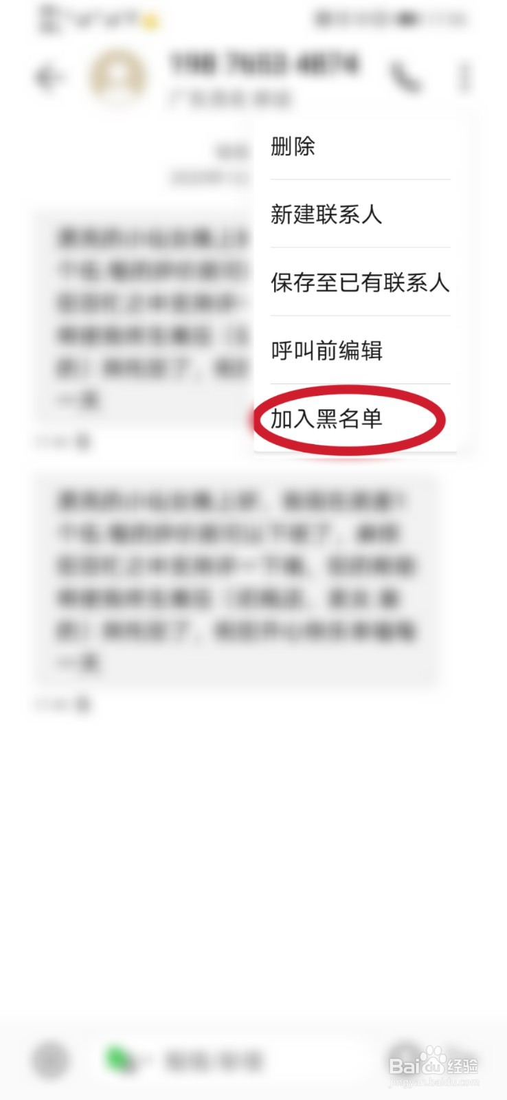 如何拦截垃圾短信