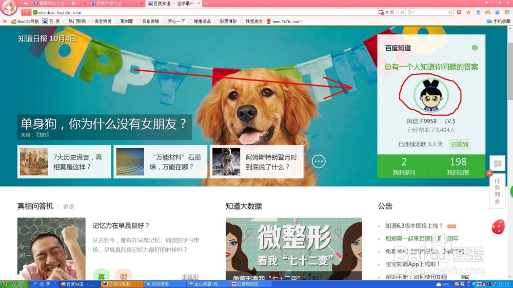 如何在百度知道回答问题！