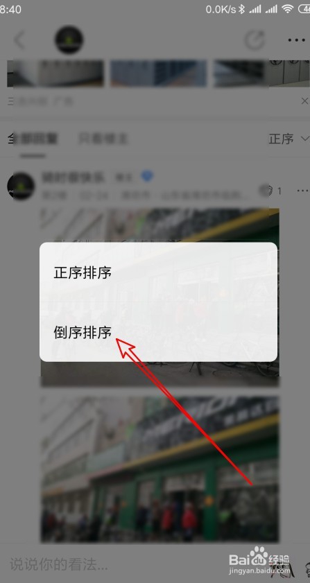 百度贴吧怎么样使贴子倒序排序