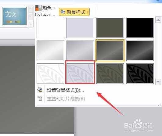 PPT如何更改背景样式