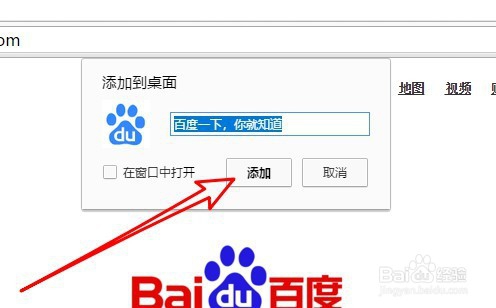Chrome谷歌浏览器怎么样把网页图标添加到桌面