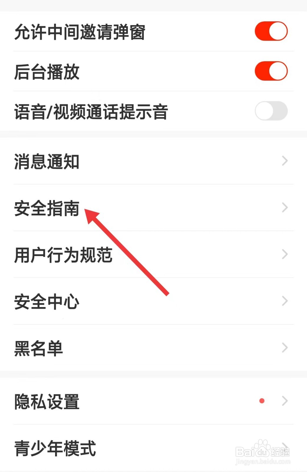 缘话app如何查看安全指南