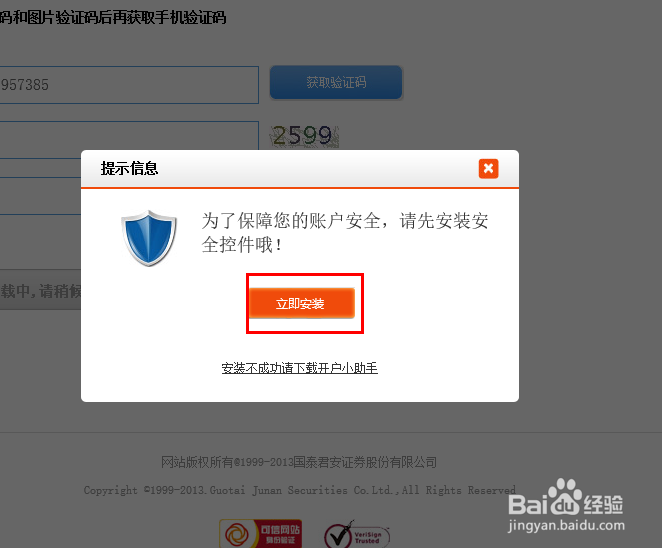 国泰君安如何在网上开户？