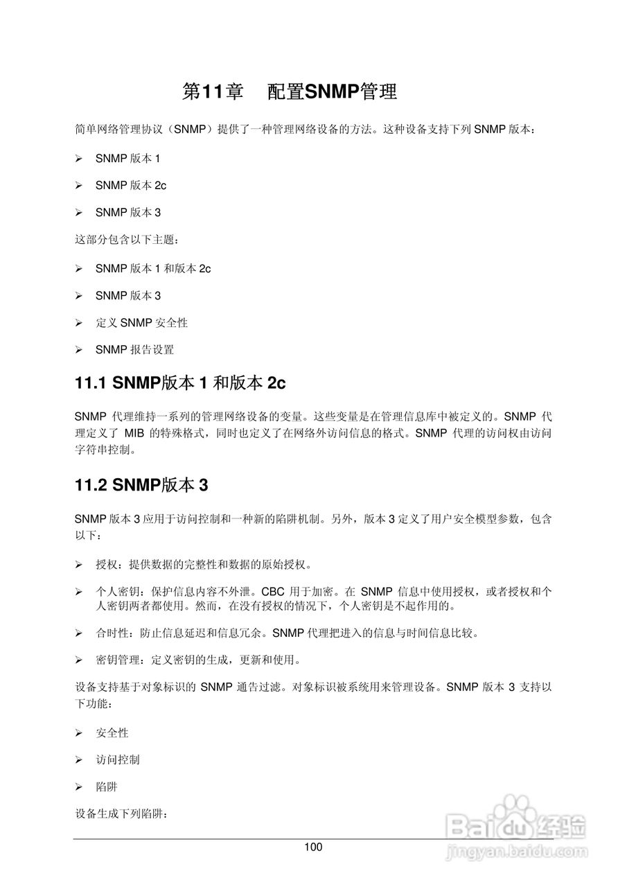普联TP-LINK TL-SG3109交换机使用说明书:[11]